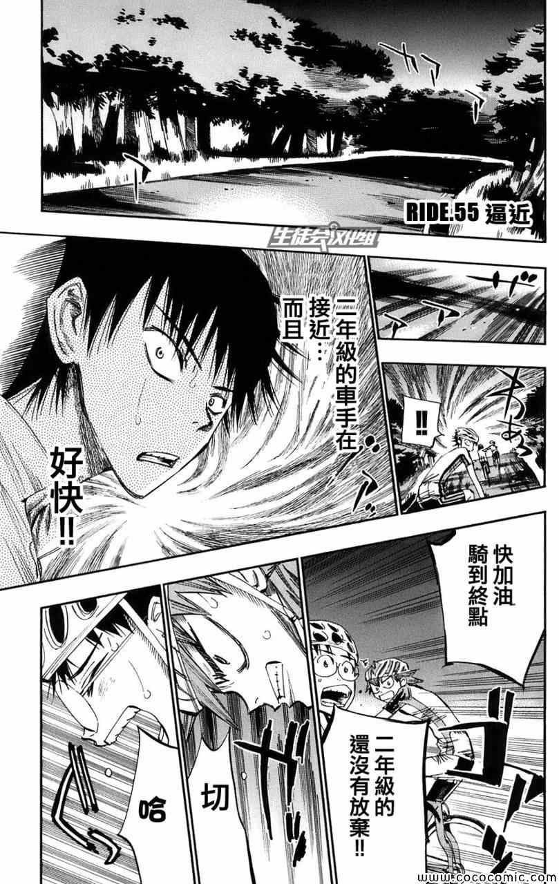 🍵飙速宅男 SPARE BIKE 第55话 第2页