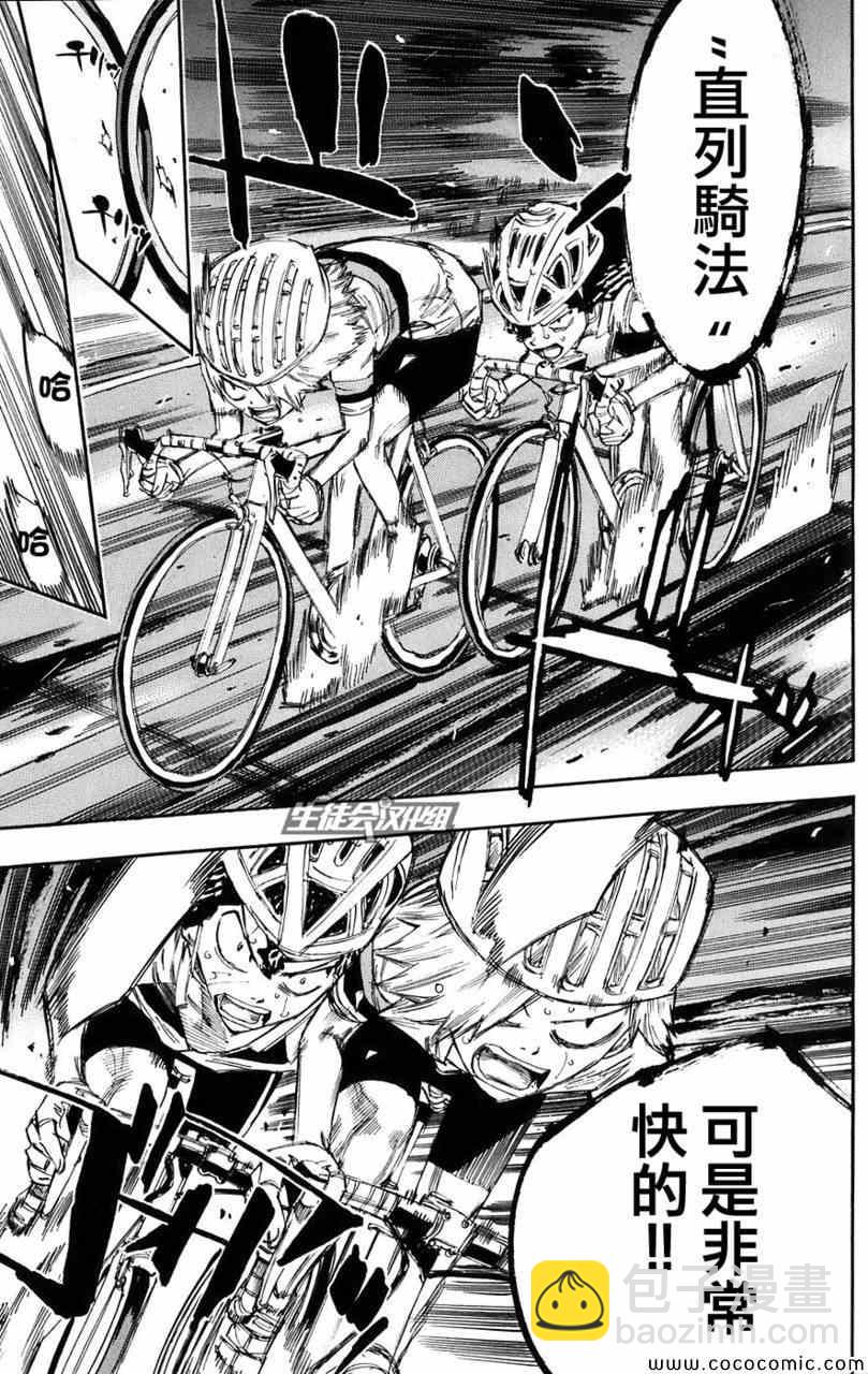 🍵飙速宅男 SPARE BIKE 第55话 第4页