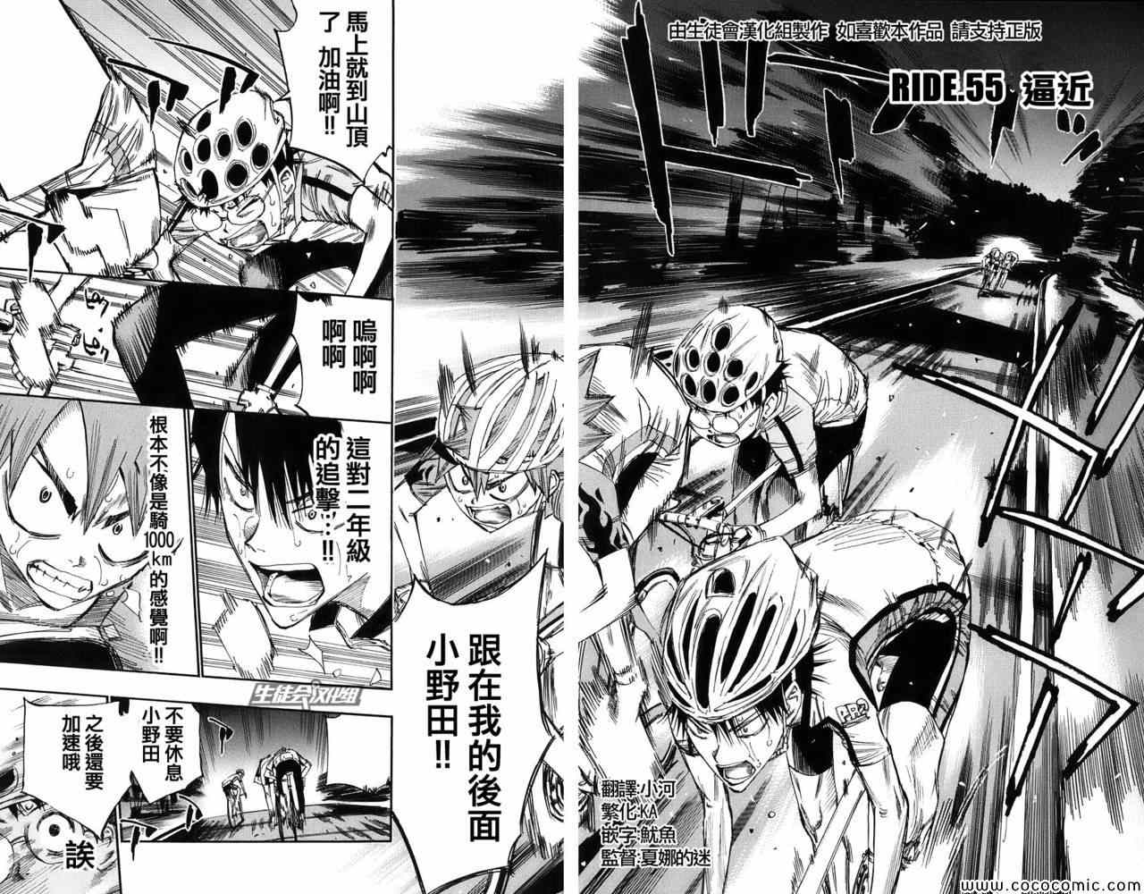 🍵飙速宅男 SPARE BIKE 第55话 第5页