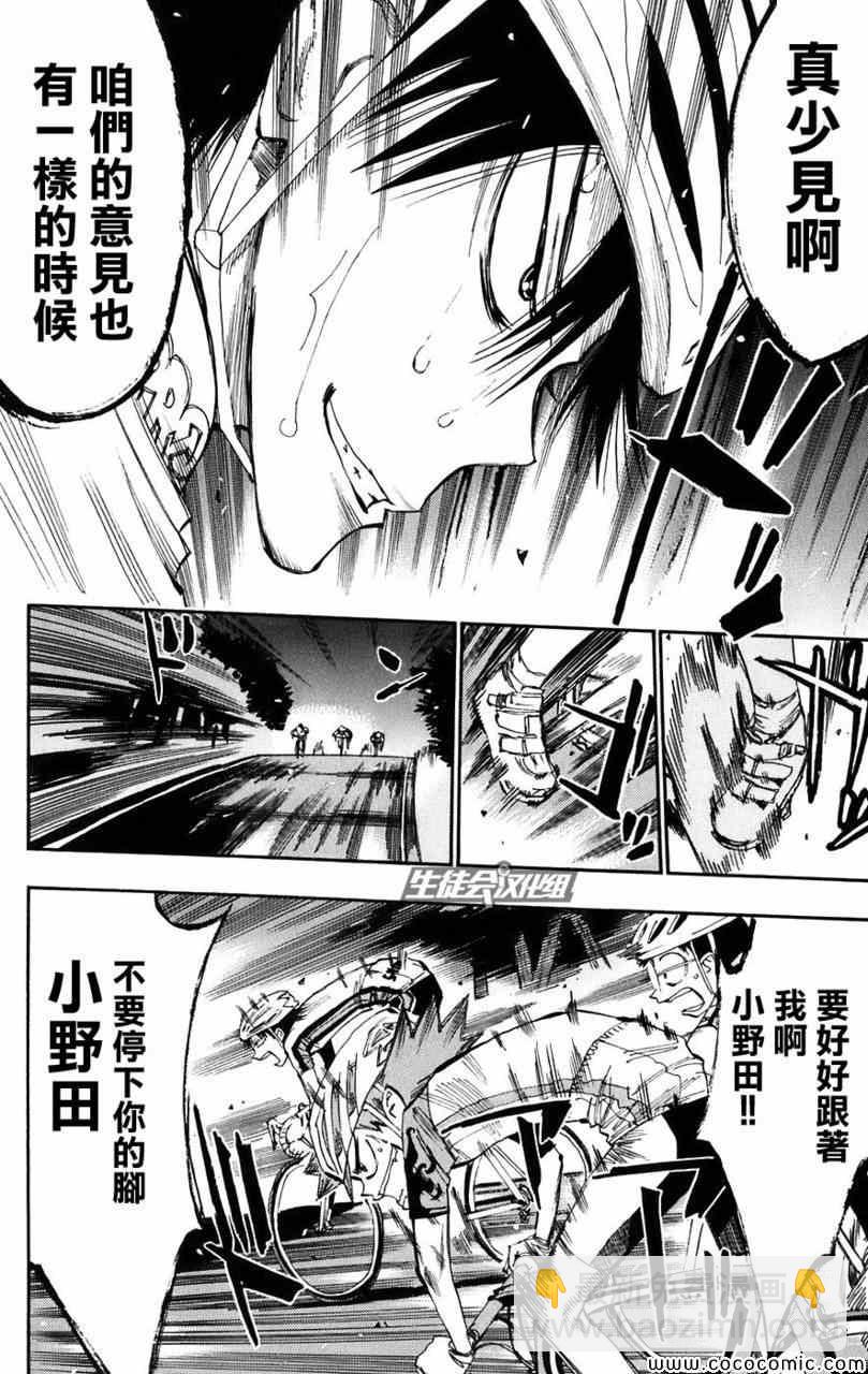 🍵飙速宅男 SPARE BIKE 第55话 第7页