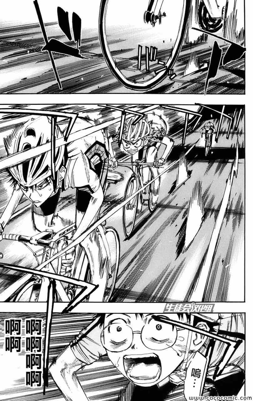 🍵飙速宅男 SPARE BIKE 第55话 第8页