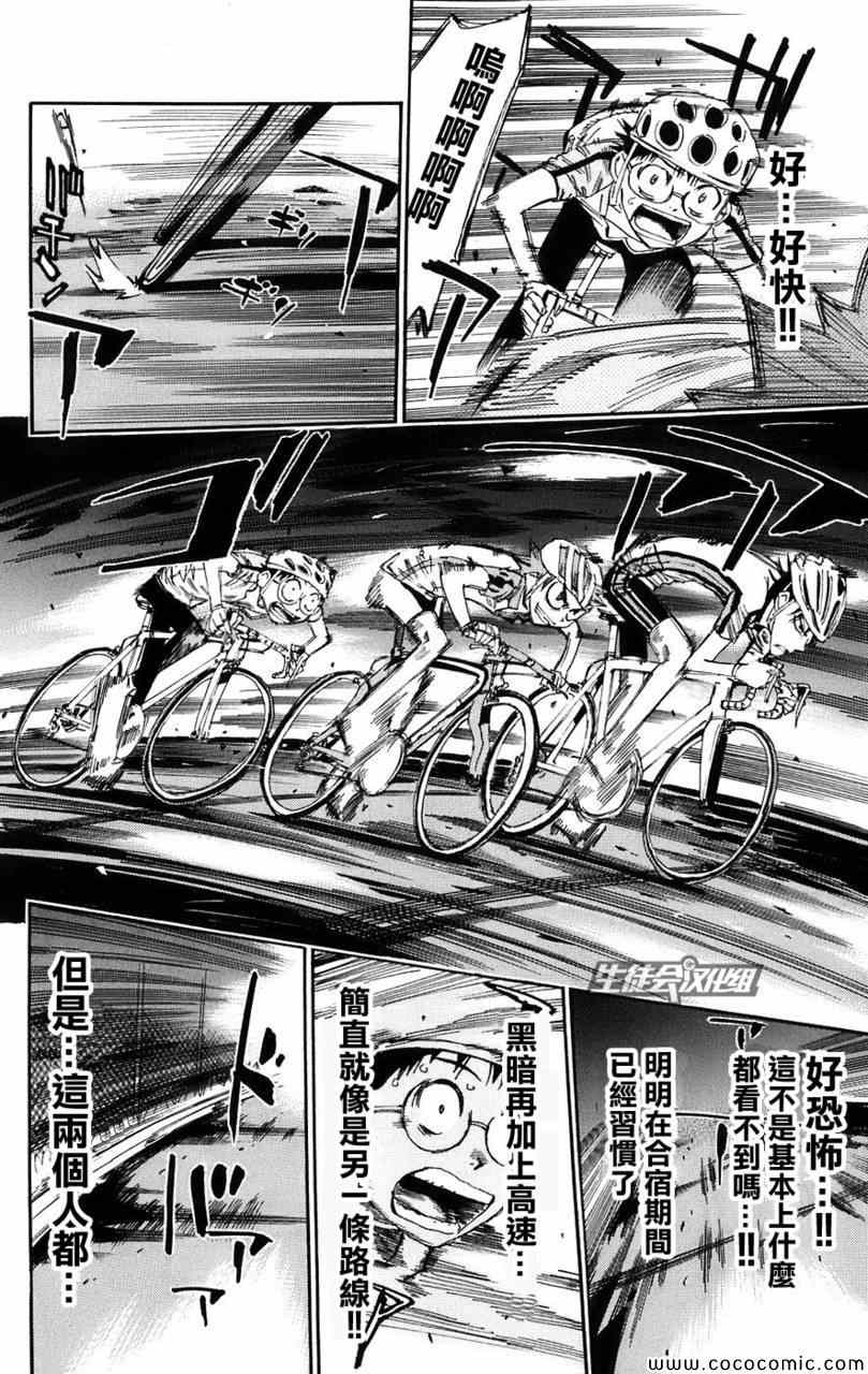 🍵飙速宅男 SPARE BIKE 第55话 第9页