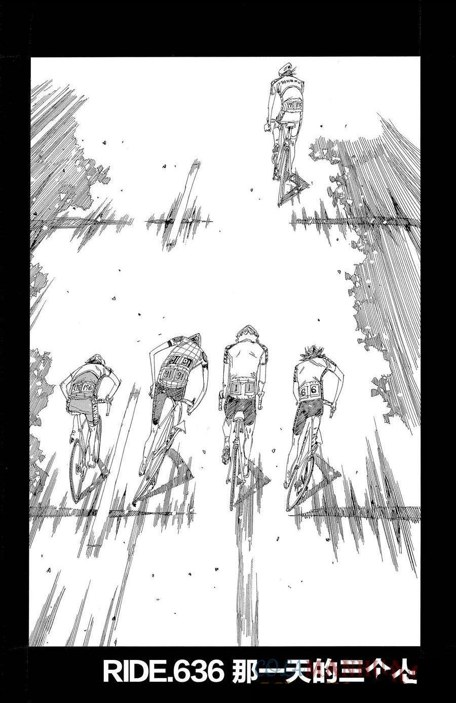 🍵飙速宅男 SPARE BIKE 第636话 第1页