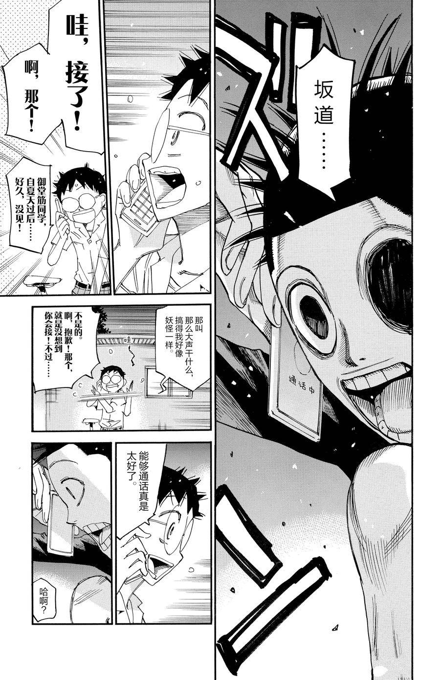 🍵飙速宅男 SPARE BIKE 第636话 第10页