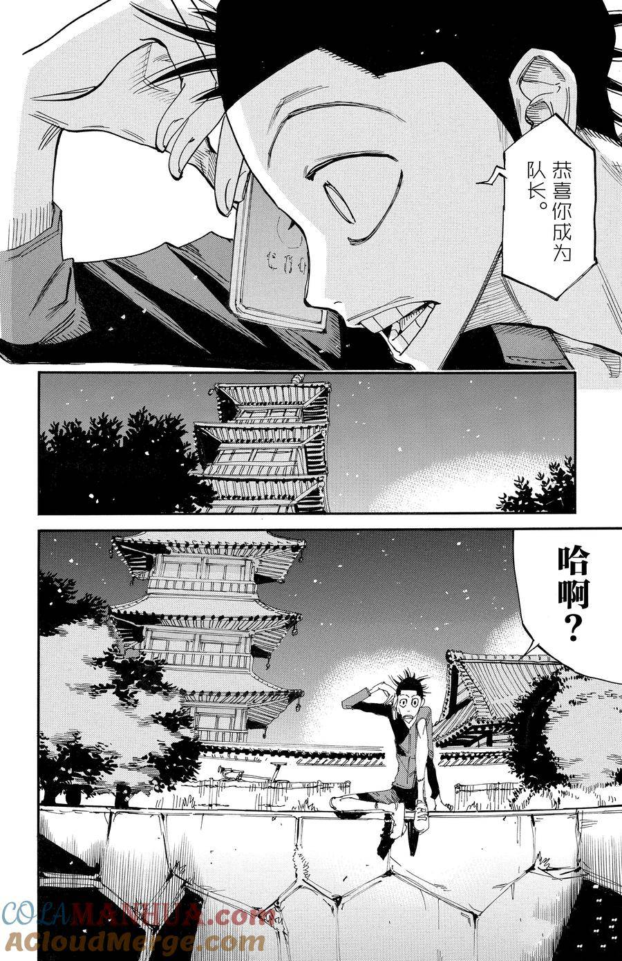 🍵飙速宅男 SPARE BIKE 第636话 第11页