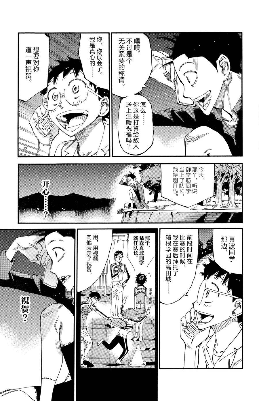 🍵飙速宅男 SPARE BIKE 第636话 第12页