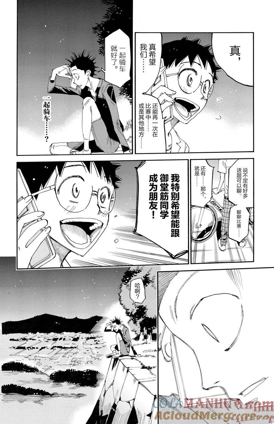 🍵飙速宅男 SPARE BIKE 第636话 第13页