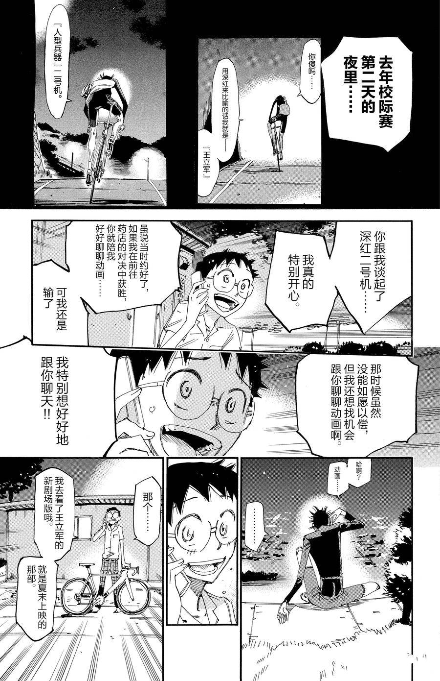 🍵飙速宅男 SPARE BIKE 第636话 第14页