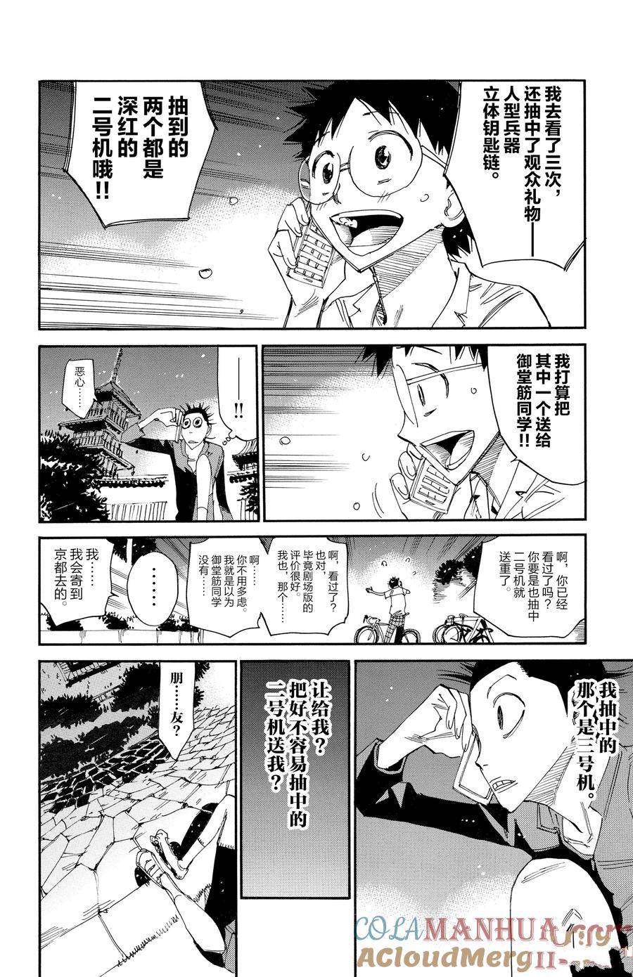 🍵飙速宅男 SPARE BIKE 第636话 第15页