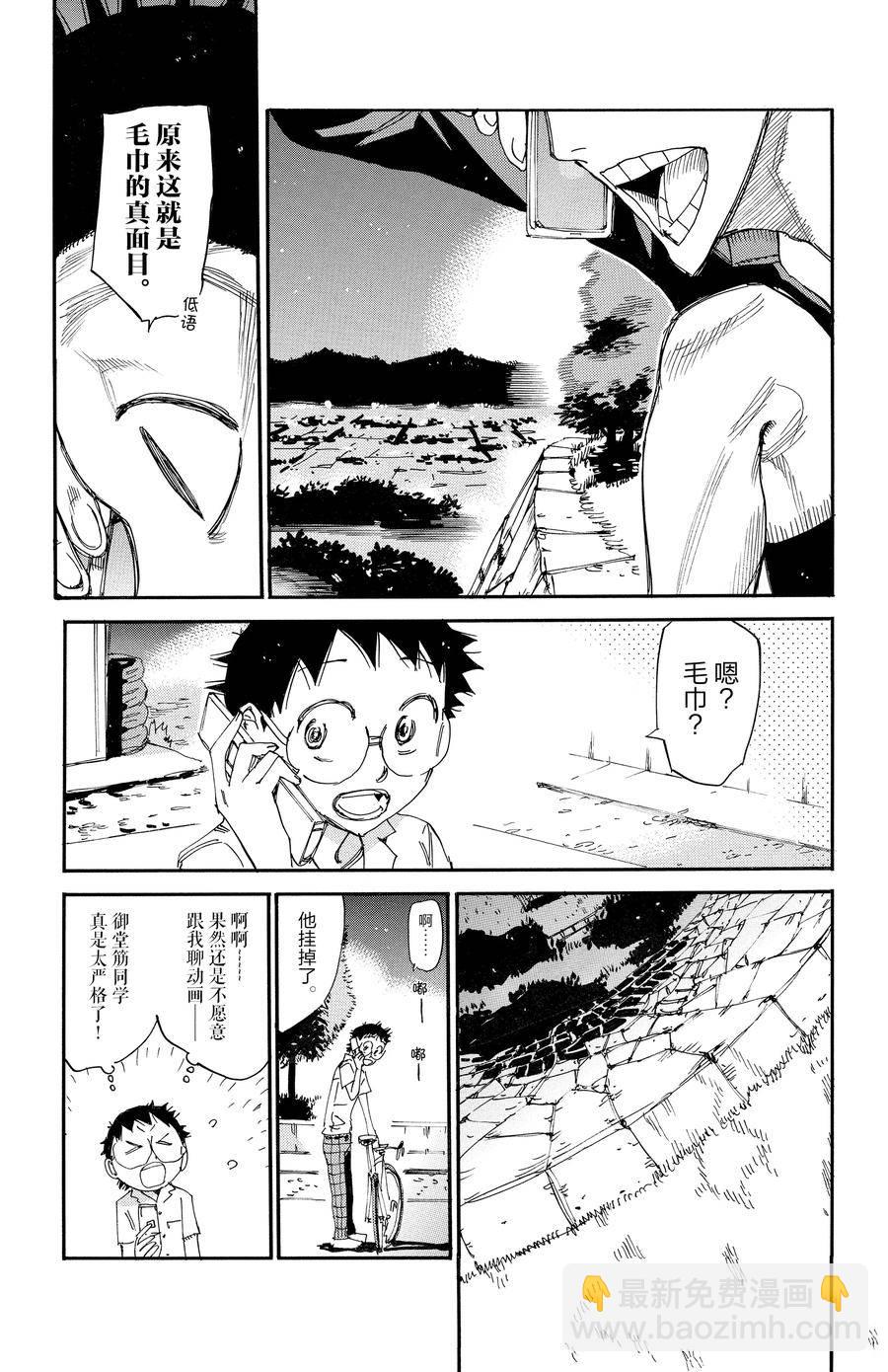 🍵飙速宅男 SPARE BIKE 第636话 第16页