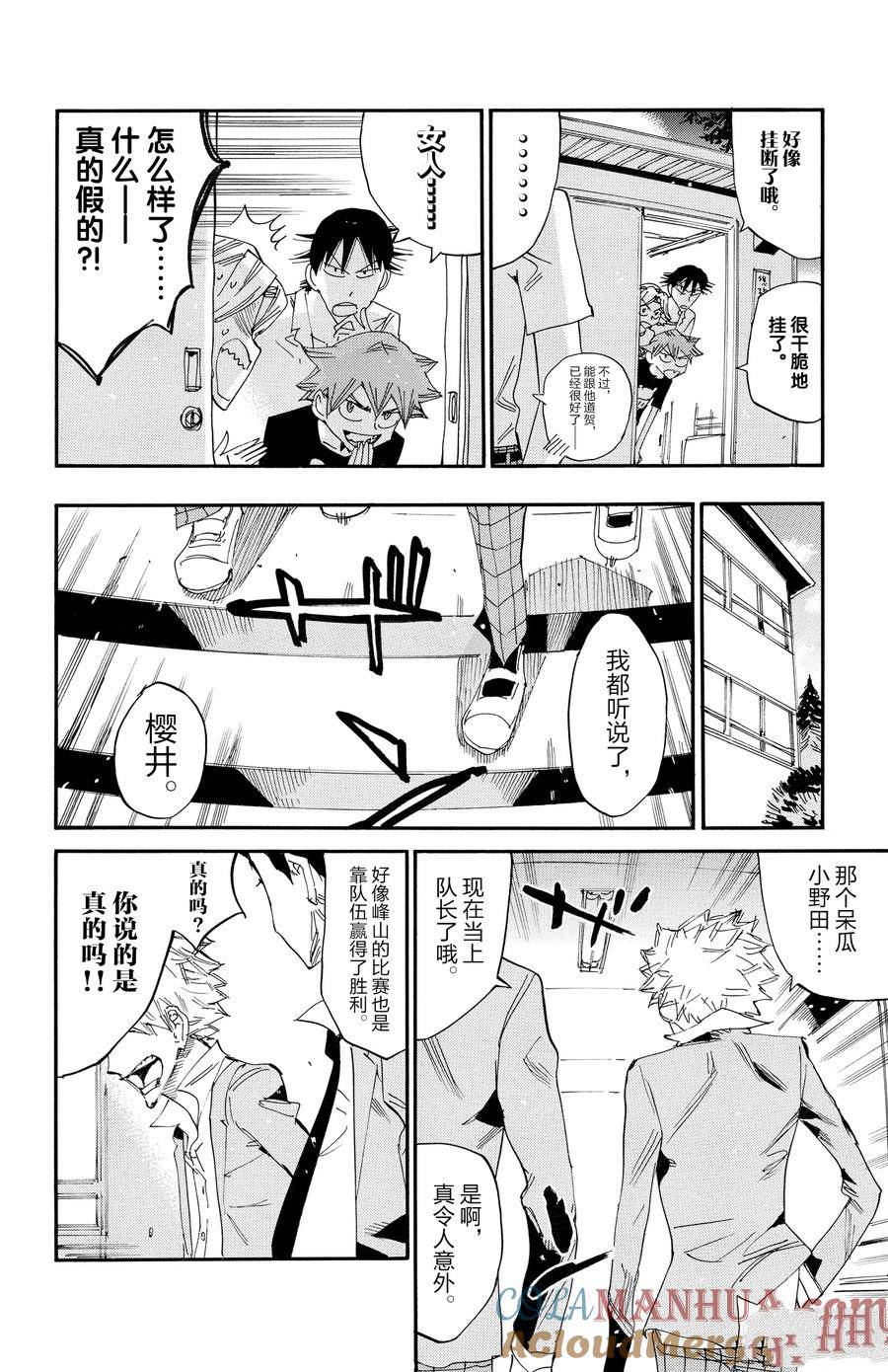 🍵飙速宅男 SPARE BIKE 第636话 第17页