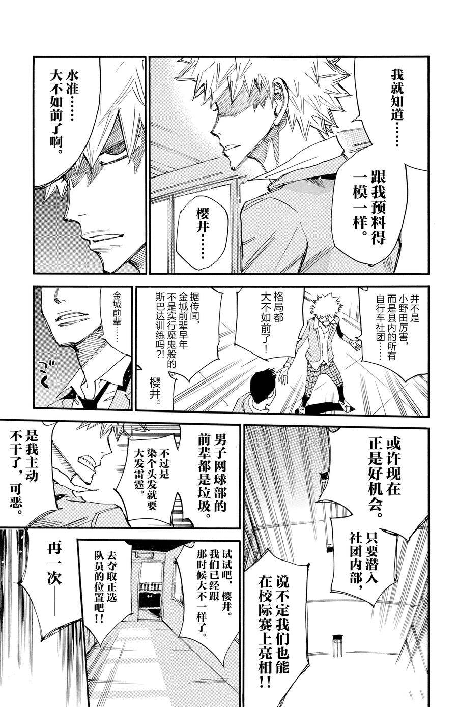 🍵飙速宅男 SPARE BIKE 第636话 第18页