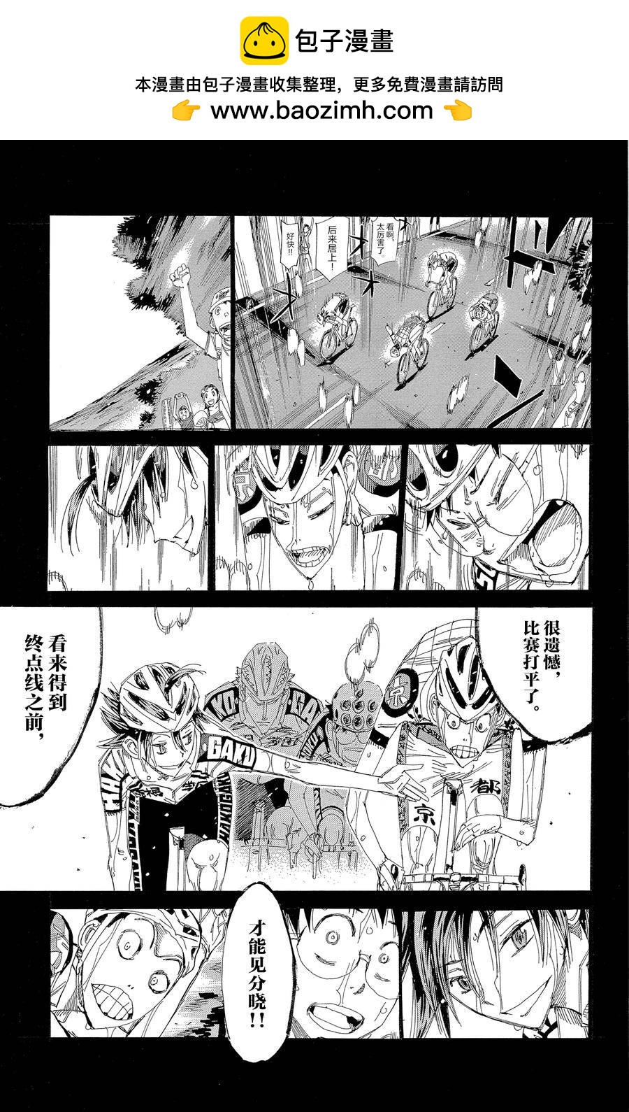 🍵飙速宅男 SPARE BIKE 第636话 第2页