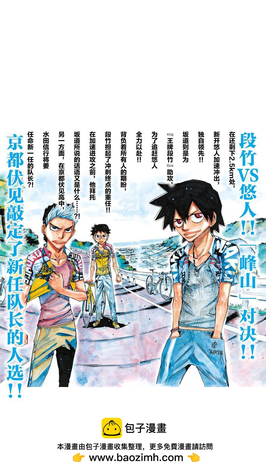🍵飙速宅男 SPARE BIKE 第636话 第24页