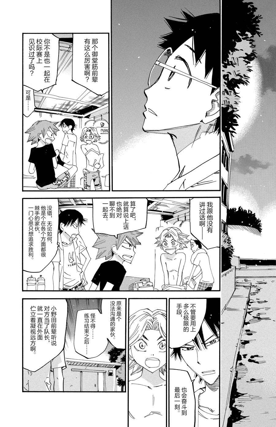 🍵飙速宅男 SPARE BIKE 第636话 第4页