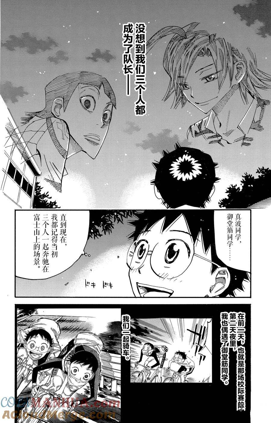 🍵飙速宅男 SPARE BIKE 第636话 第5页