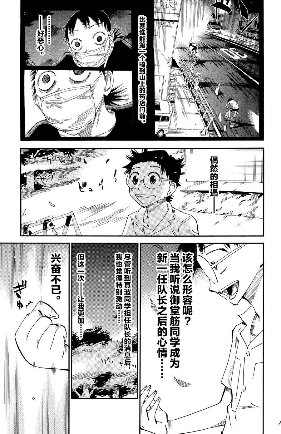 🍵飙速宅男 SPARE BIKE 第636话 第6页
