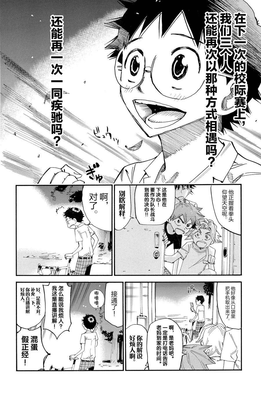 🍵飙速宅男 SPARE BIKE 第636话 第7页