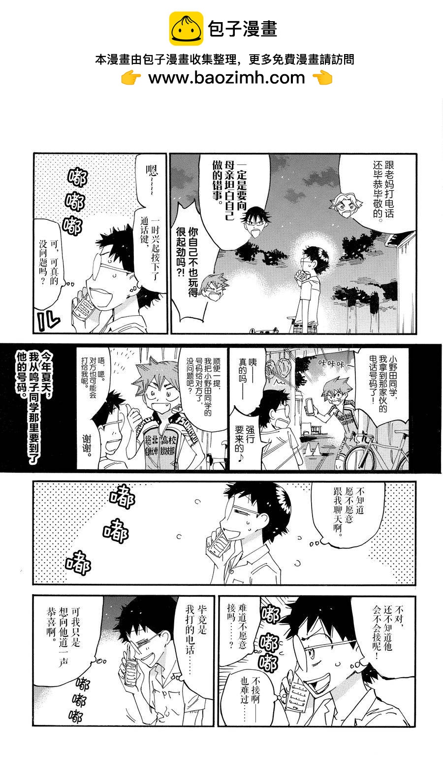 🍵飙速宅男 SPARE BIKE 第636话 第8页