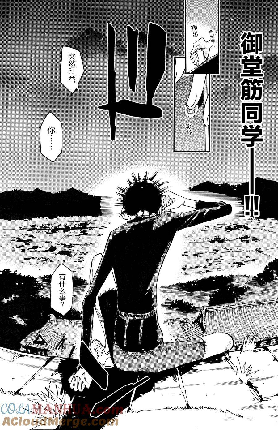 🍵飙速宅男 SPARE BIKE 第636话 第9页