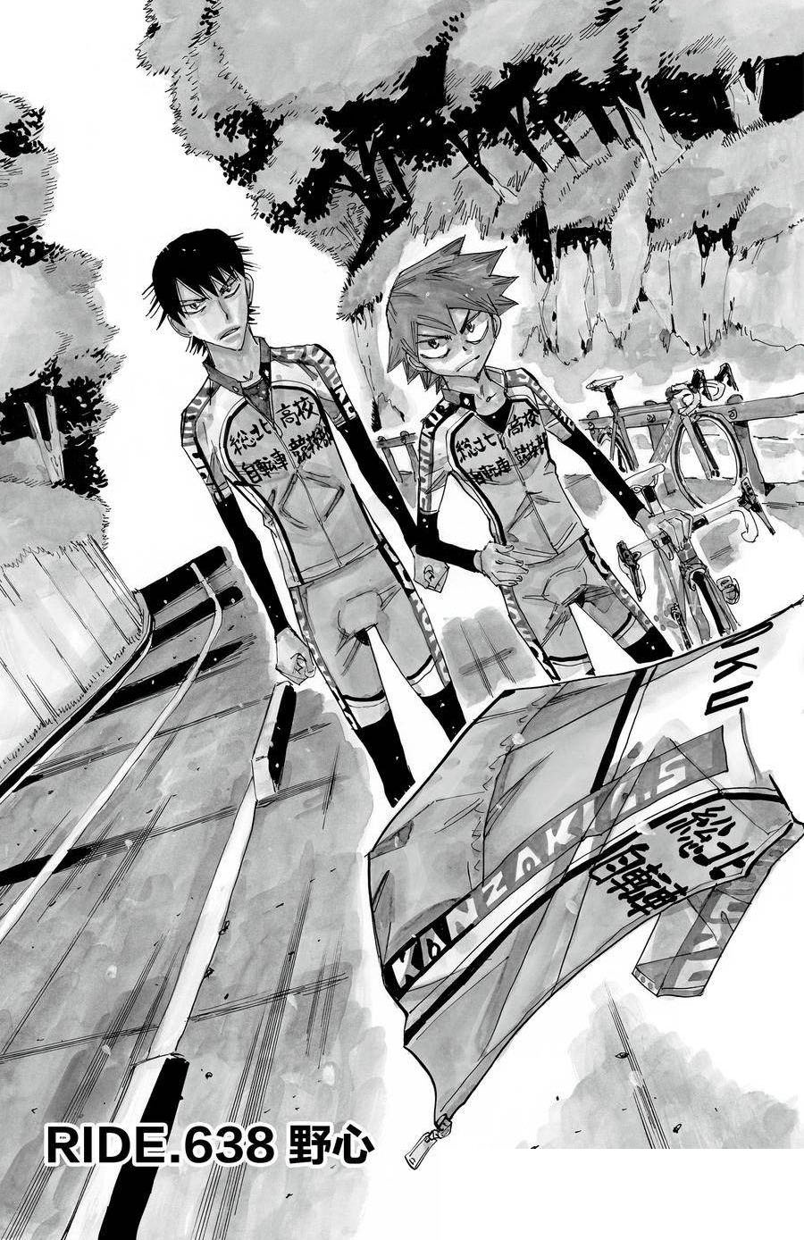 🍵飙速宅男 SPARE BIKE 第638话 第1页
