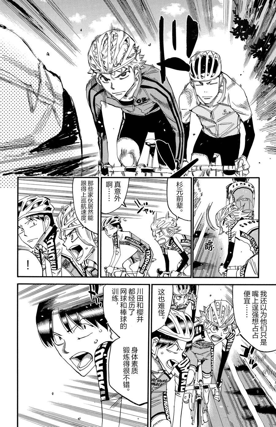 🍵飙速宅男 SPARE BIKE 第638话 第10页