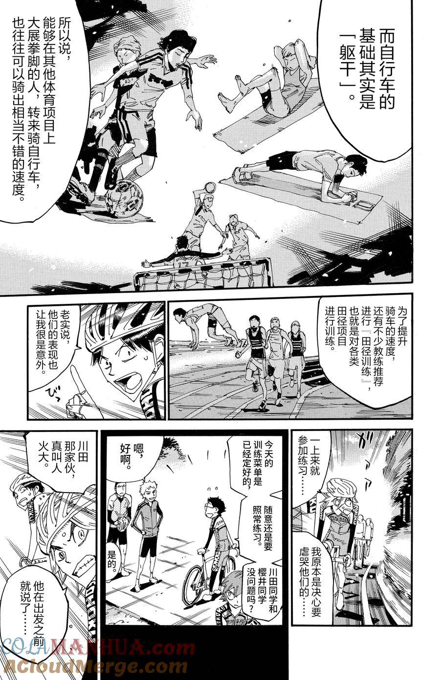 🍵飙速宅男 SPARE BIKE 第638话 第11页