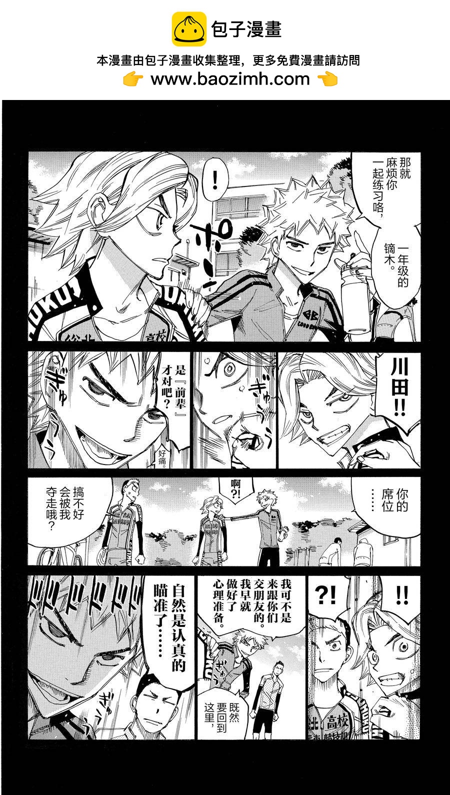 🍵飙速宅男 SPARE BIKE 第638话 第12页