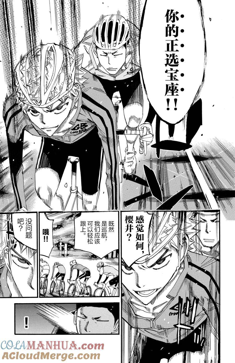 🍵飙速宅男 SPARE BIKE 第638话 第13页