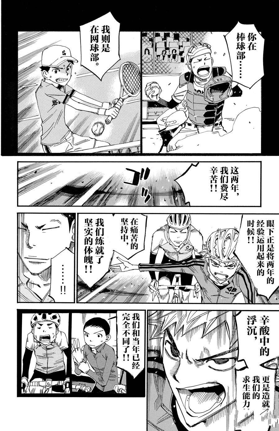 🍵飙速宅男 SPARE BIKE 第638话 第14页