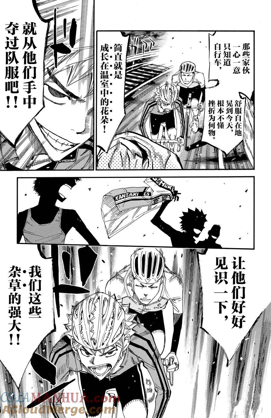 🍵飙速宅男 SPARE BIKE 第638话 第15页