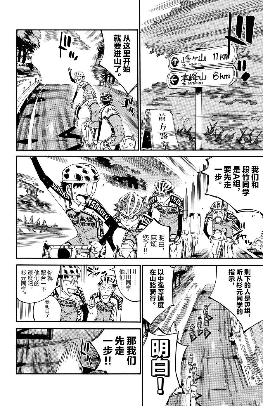 🍵飙速宅男 SPARE BIKE 第638话 第16页