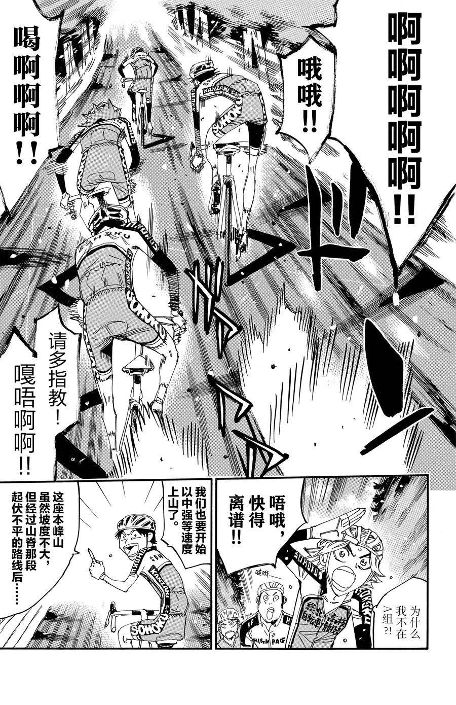 🍵飙速宅男 SPARE BIKE 第638话 第17页