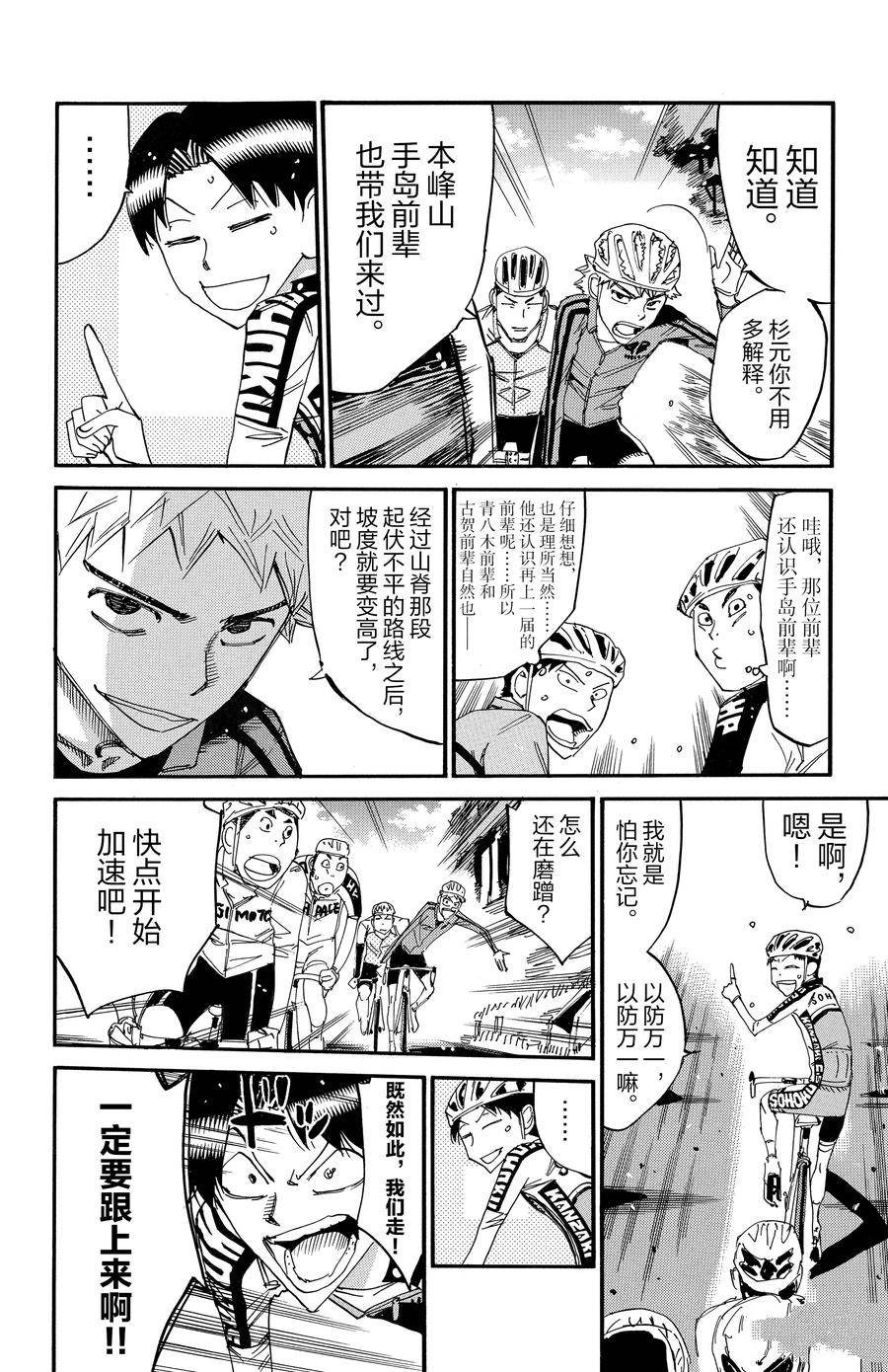 🍵飙速宅男 SPARE BIKE 第638话 第18页
