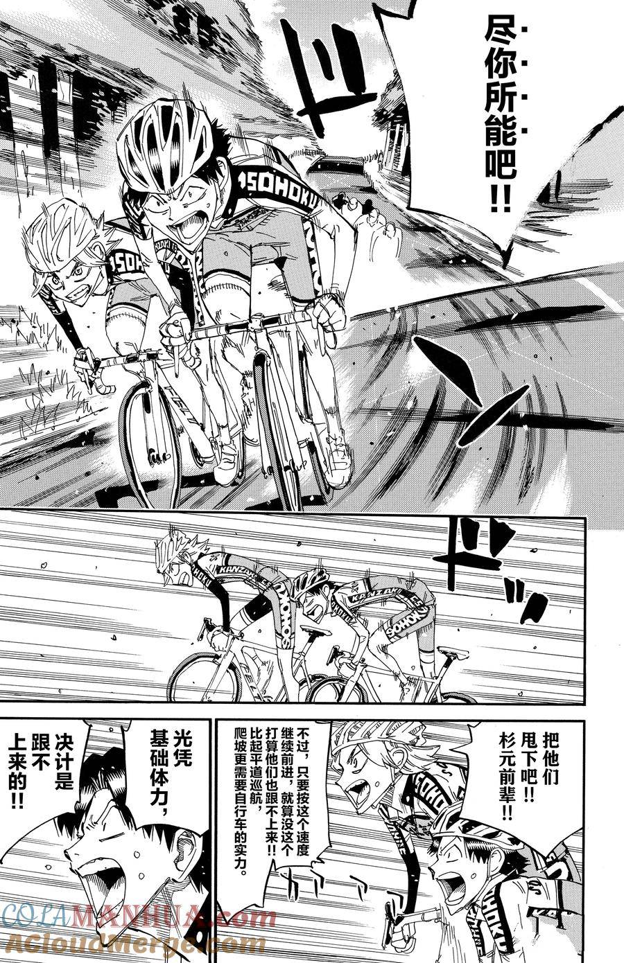 🍵飙速宅男 SPARE BIKE 第638话 第19页