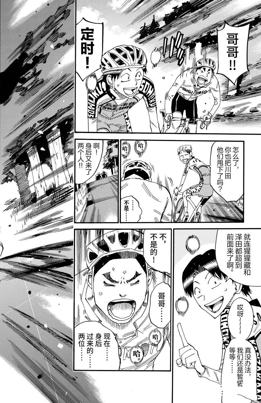 🍵飙速宅男 SPARE BIKE 第638话 第20页