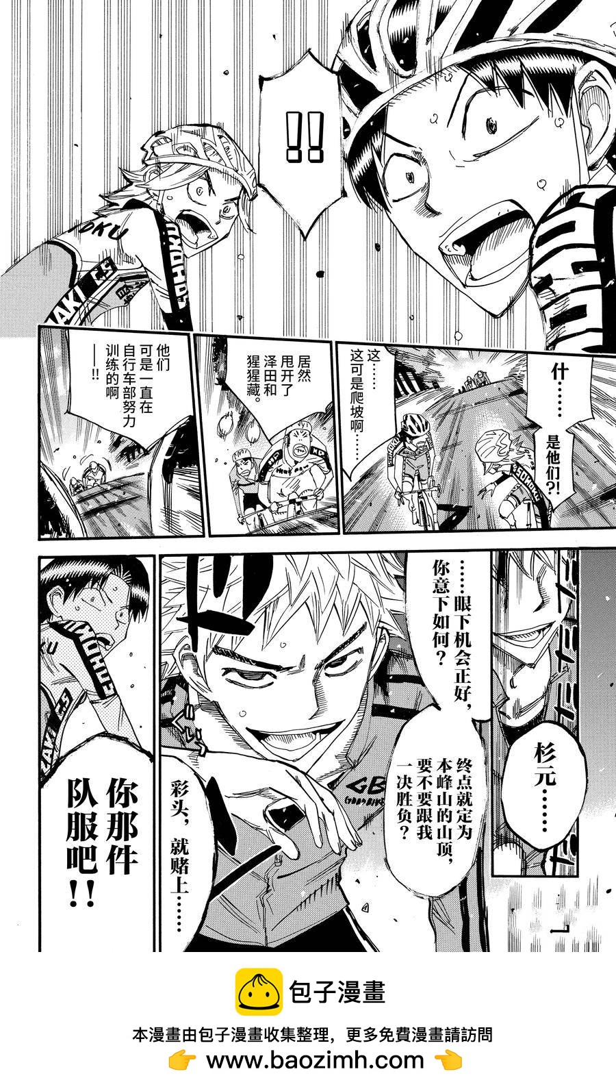 🍵飙速宅男 SPARE BIKE 第638话 第22页