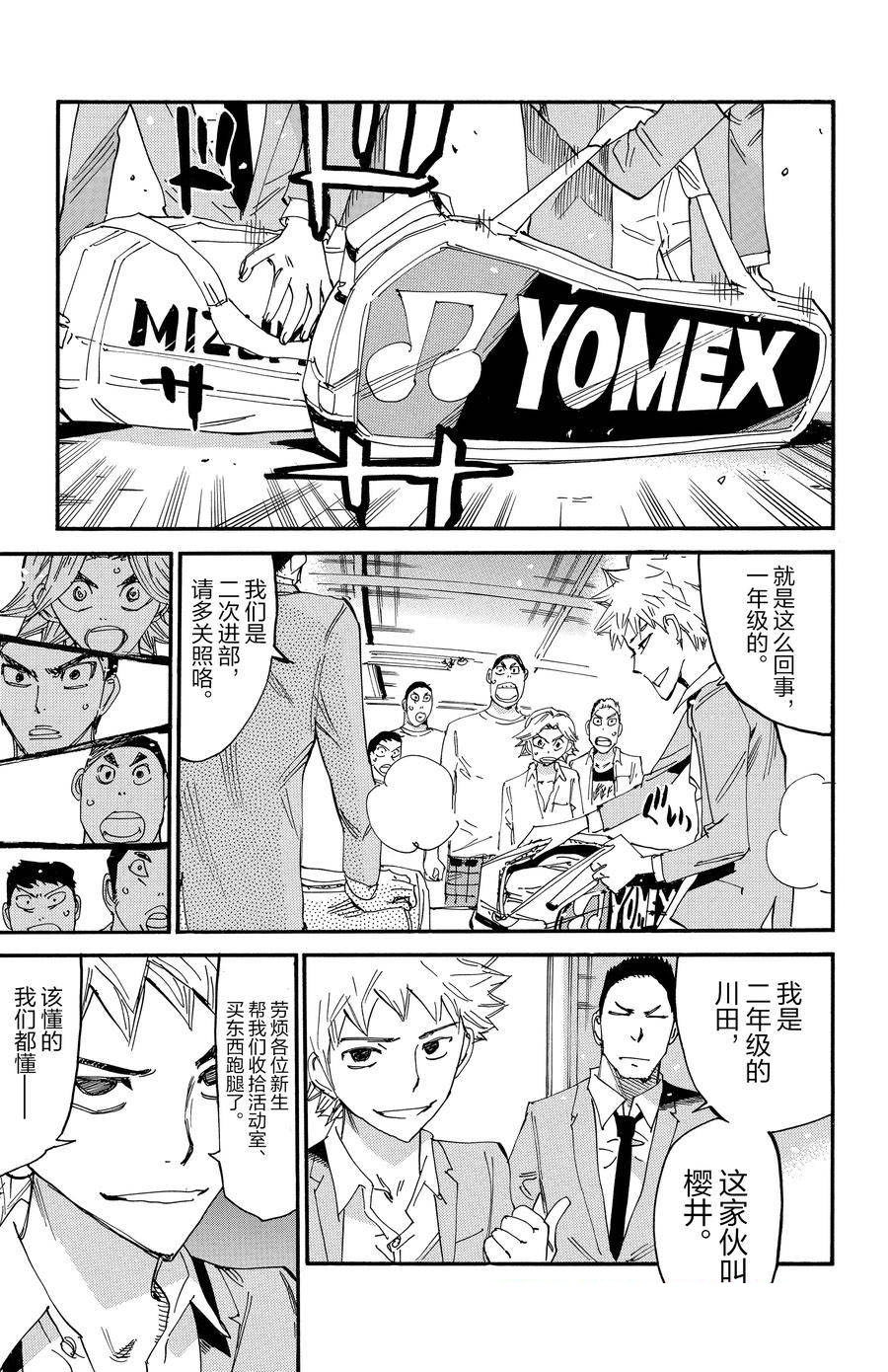 🍵飙速宅男 SPARE BIKE 第638话 第3页