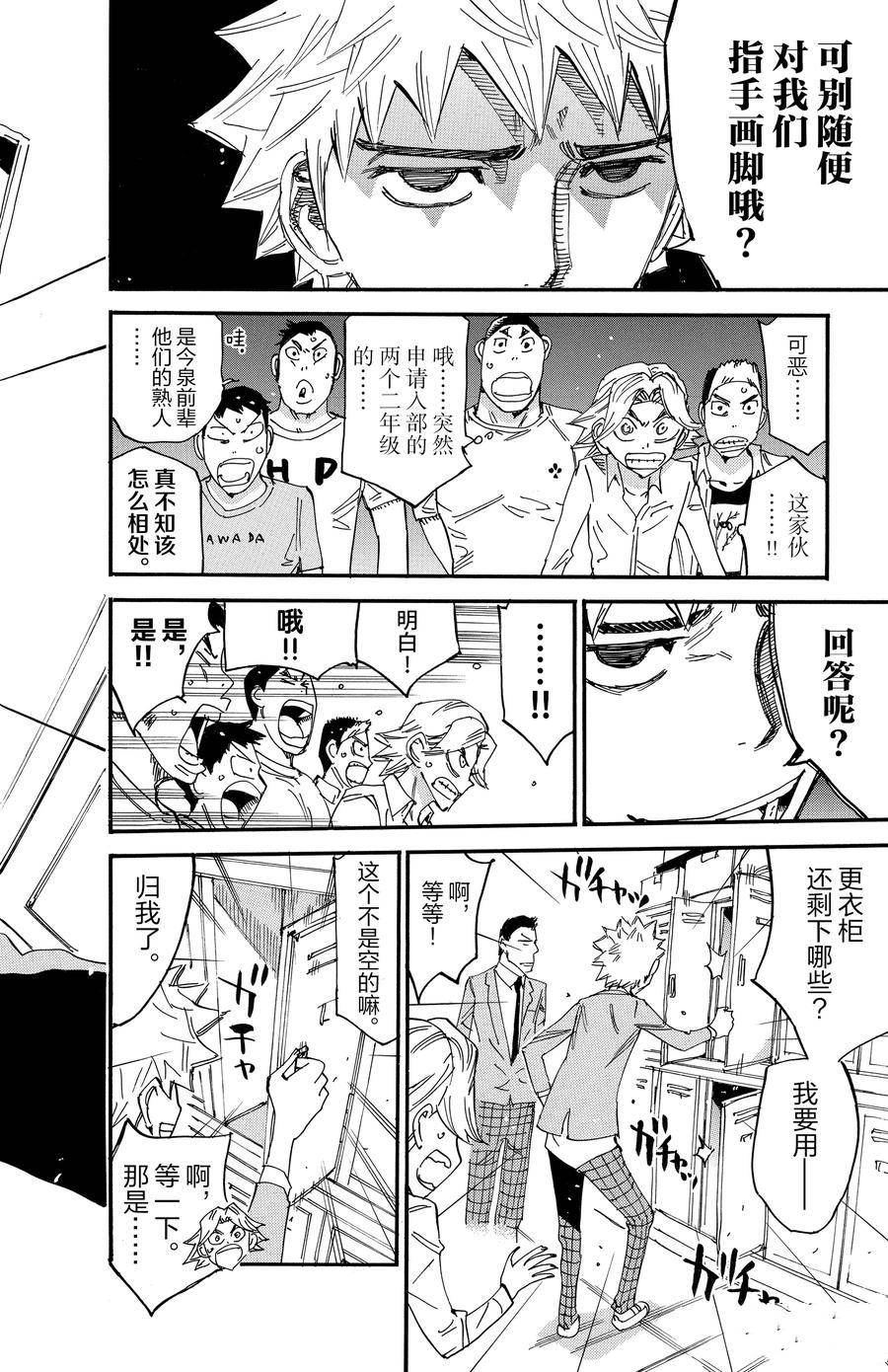 🍵飙速宅男 SPARE BIKE 第638话 第4页