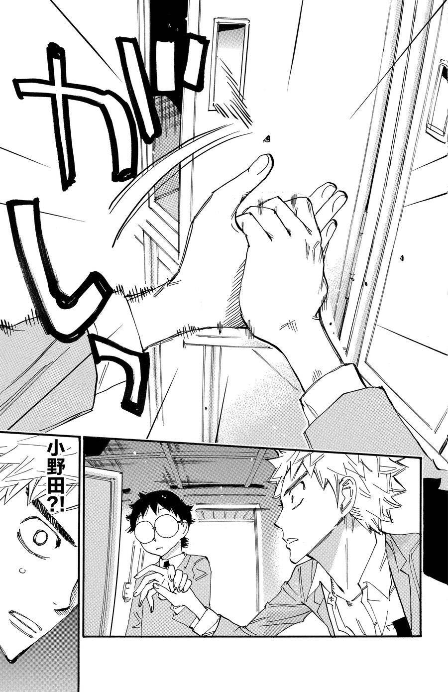 🍵飙速宅男 SPARE BIKE 第638话 第5页