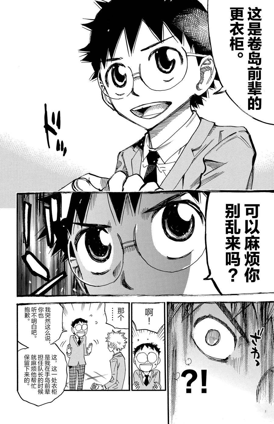 🍵飙速宅男 SPARE BIKE 第638话 第6页