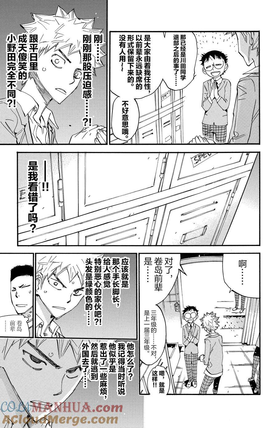 🍵飙速宅男 SPARE BIKE 第638话 第7页