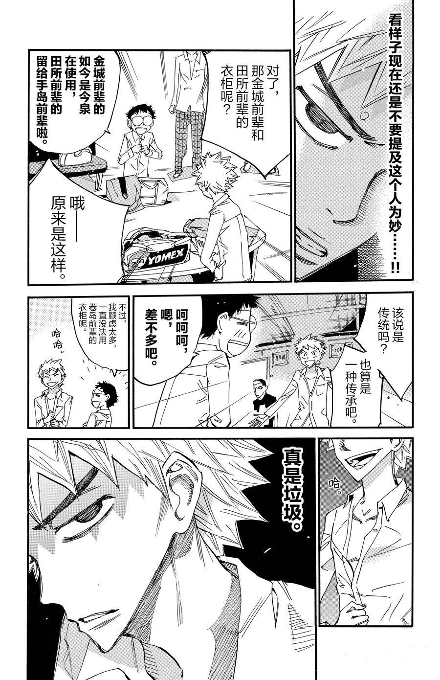 🍵飙速宅男 SPARE BIKE 第638话 第8页