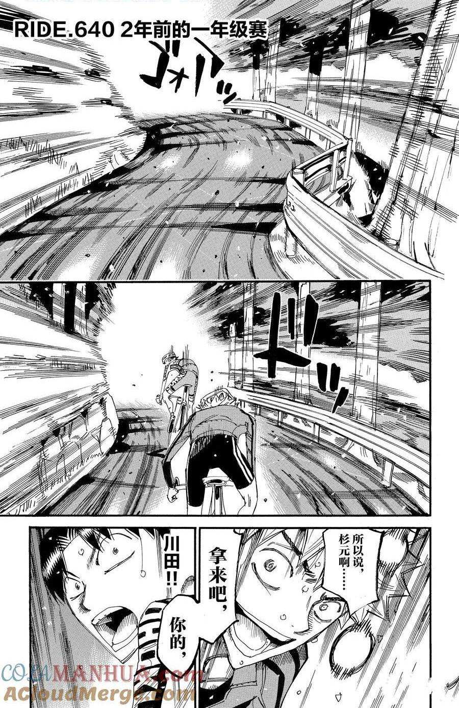 🍵飙速宅男 SPARE BIKE 第640话 第1页