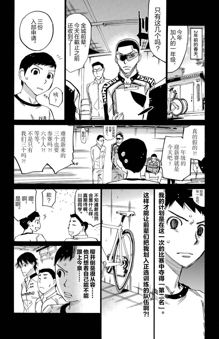 🍵飙速宅男 SPARE BIKE 第640话 第10页