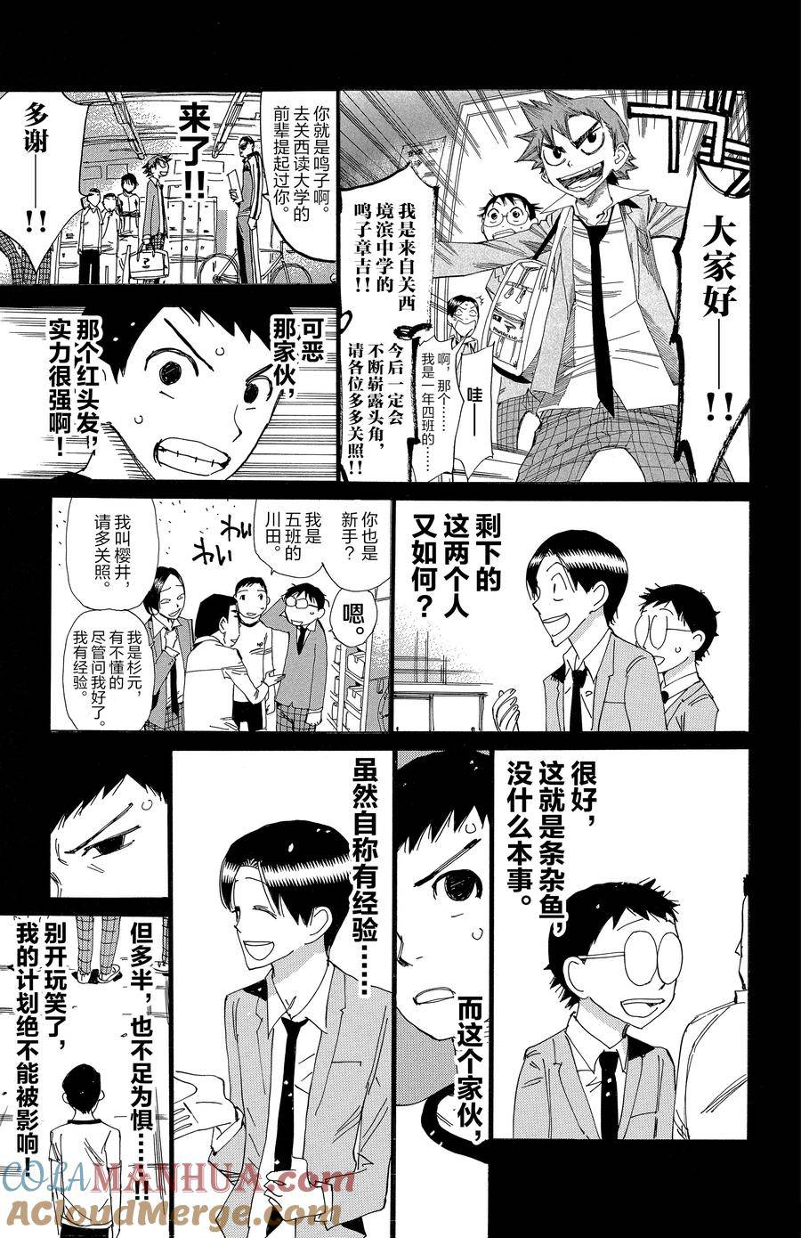 🍵飙速宅男 SPARE BIKE 第640话 第11页
