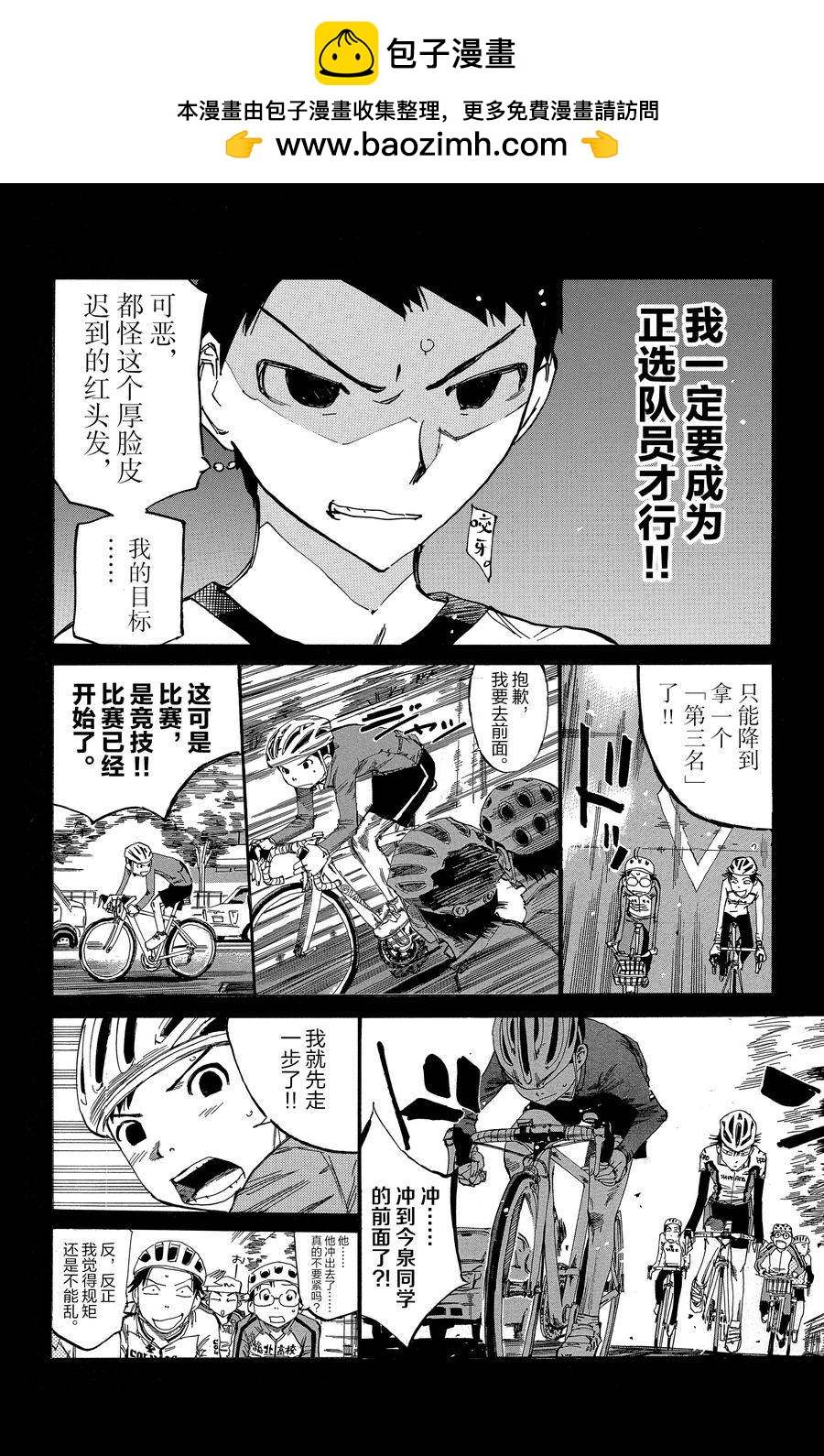 🍵飙速宅男 SPARE BIKE 第640话 第12页