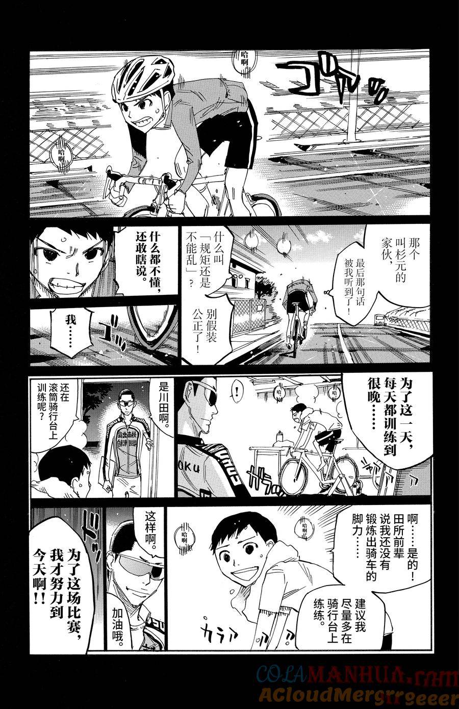 🍵飙速宅男 SPARE BIKE 第640话 第13页