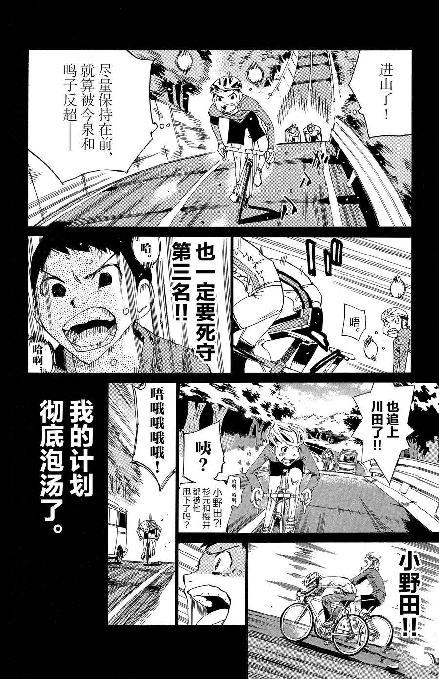 🍵飙速宅男 SPARE BIKE 第640话 第14页