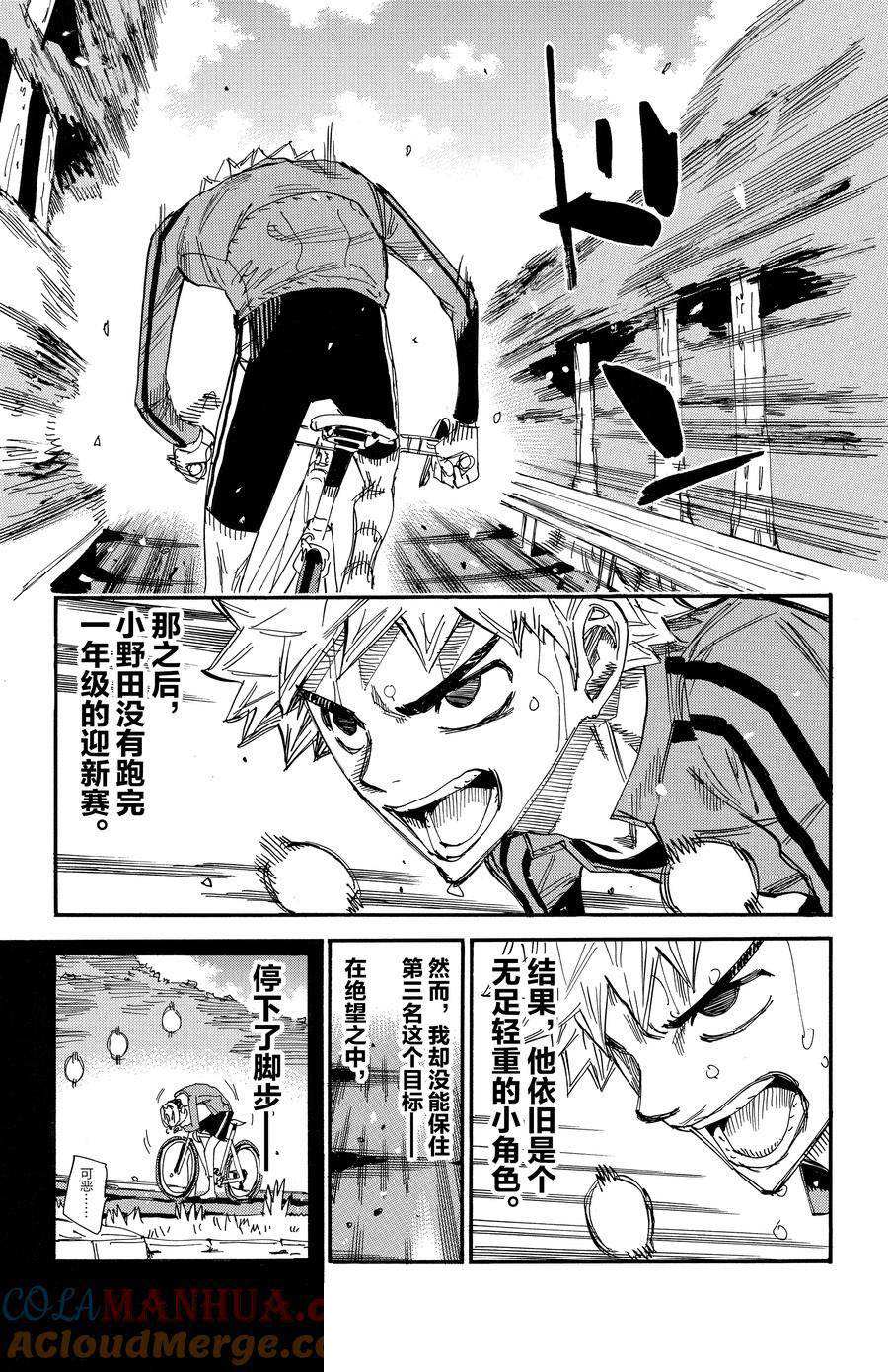 🍵飙速宅男 SPARE BIKE 第640话 第15页